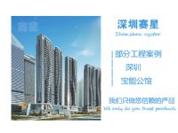 深圳宝能(néng)公馆
